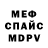 Меф мука Sergey Prikop