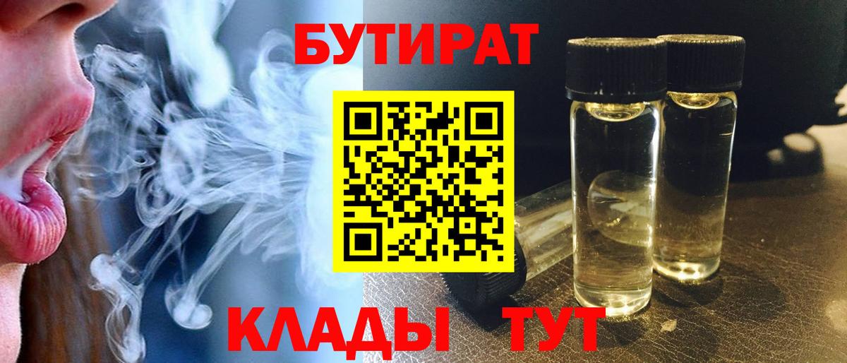 Бутират Butirat  Вход с VPN  Нижневартовск 