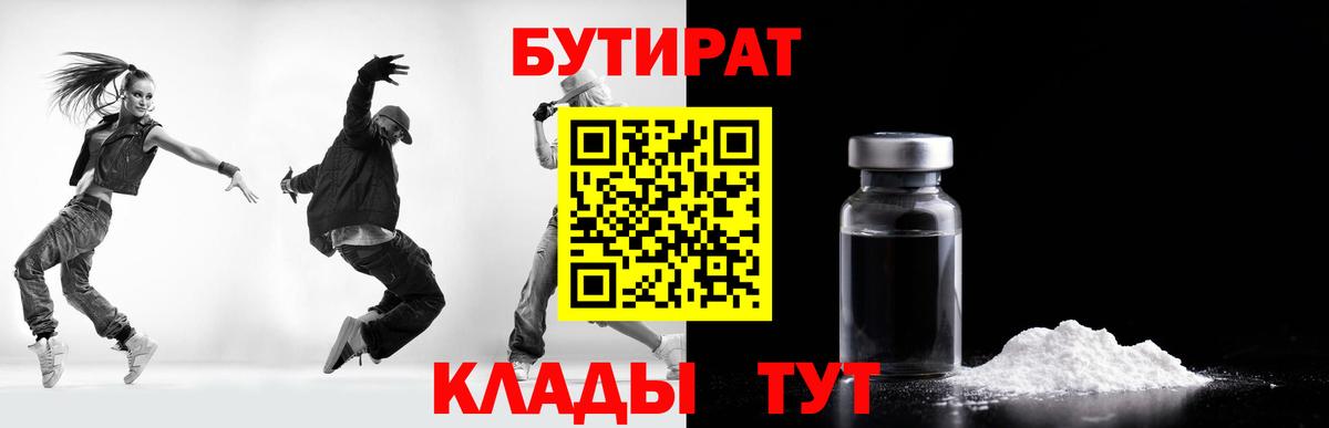 БУТИРАТ оксибутират Нижневартовск