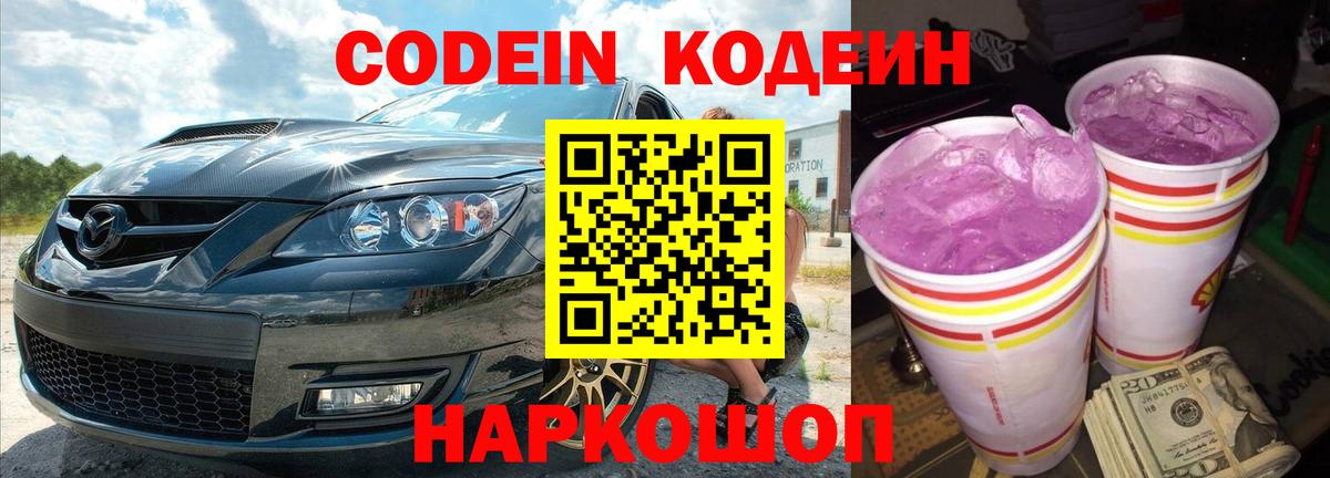 Кодеиновый сироп Lean напиток Lean (лин)  Вход с VPN  Нижневартовск 